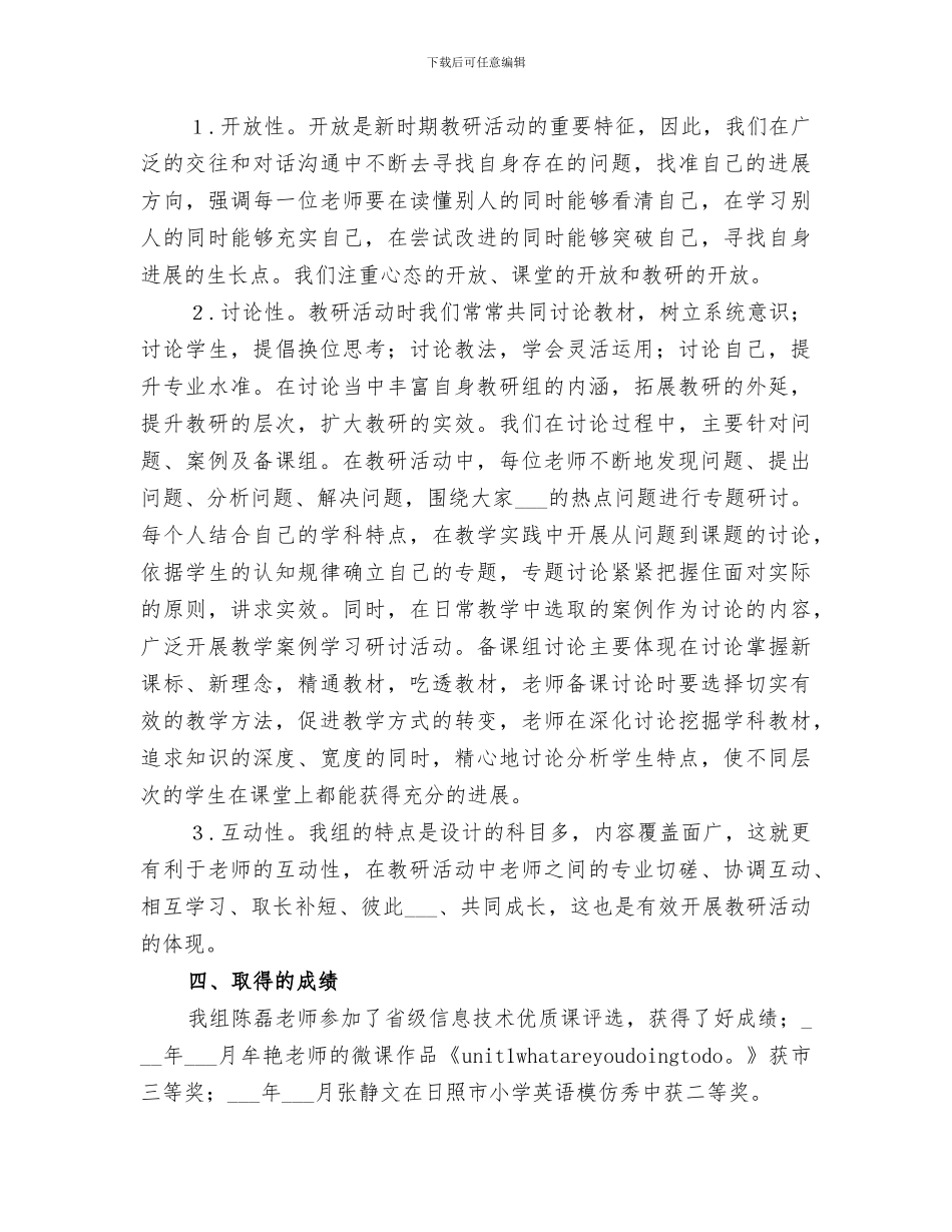 中心小学2024综合组教研总结_第3页