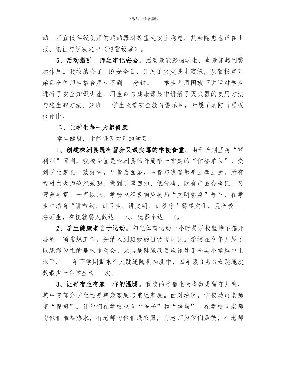 中心小学2024年工作总结_第2页