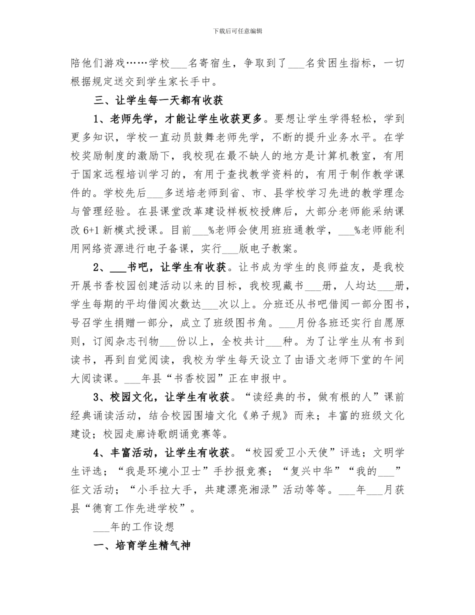 中心小学2024年工作总结_第3页