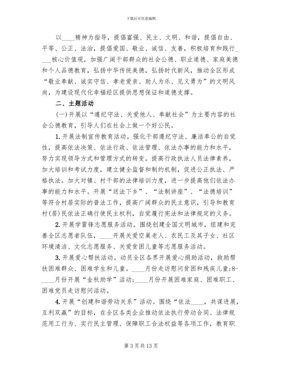 中心小学“四德”工程建设实施方案(3篇)_第3页