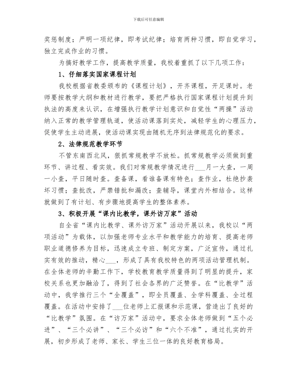 中心小学2024年管理工作总结_第2页