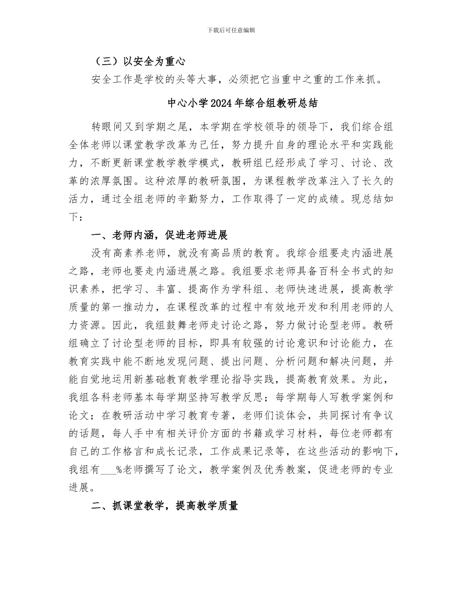 中心小学2024年管理工作总结_第3页