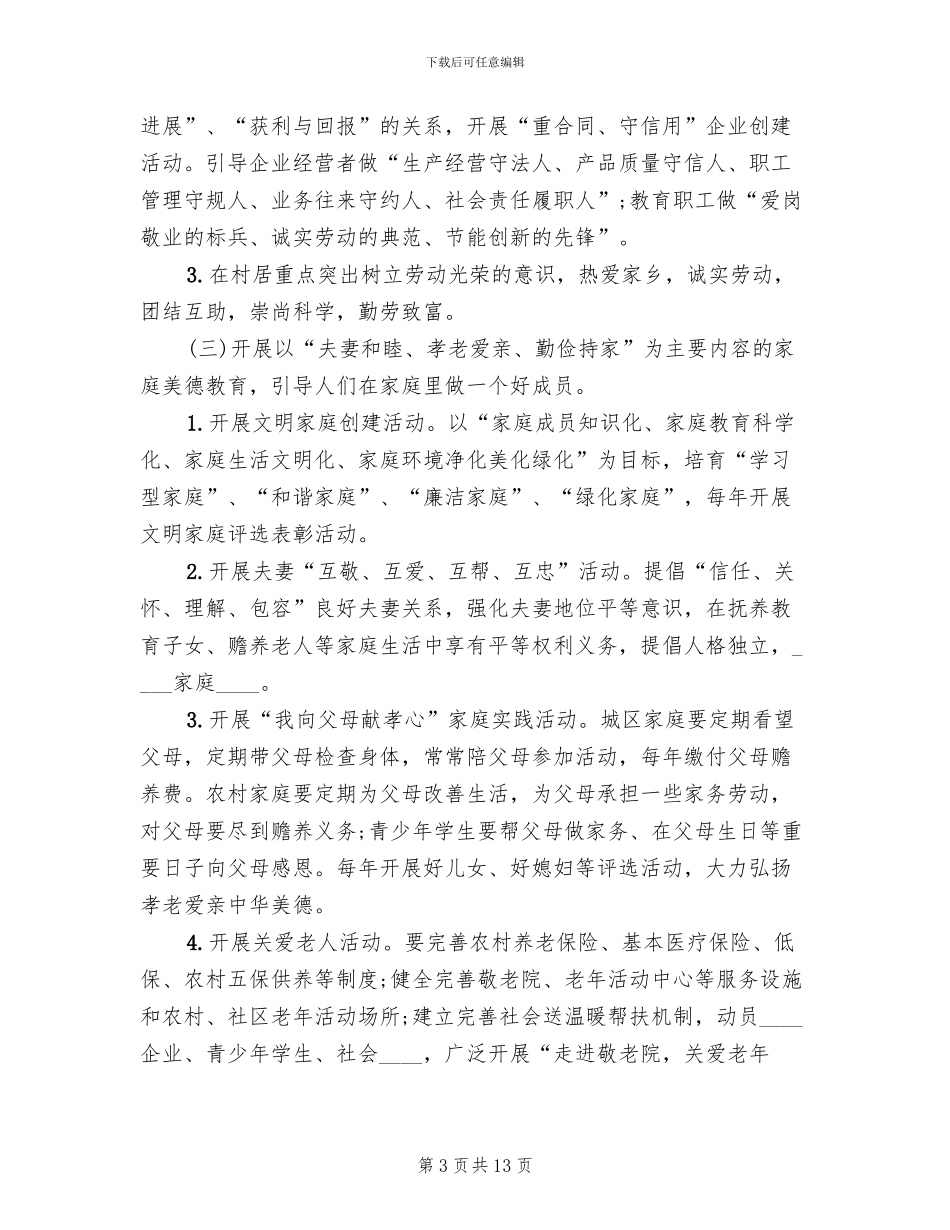 中心小学“四德”工程建设实施方案范文_第3页