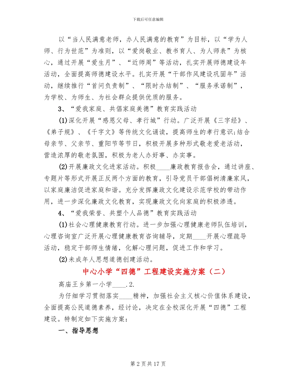 中心小学“四德”工程建设实施方案_第2页