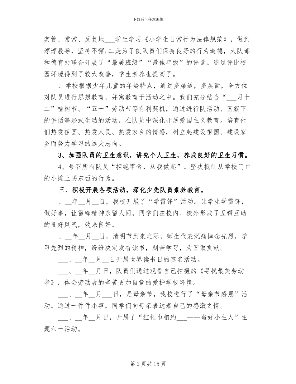 中心学校2024年少先队工作总结_第2页