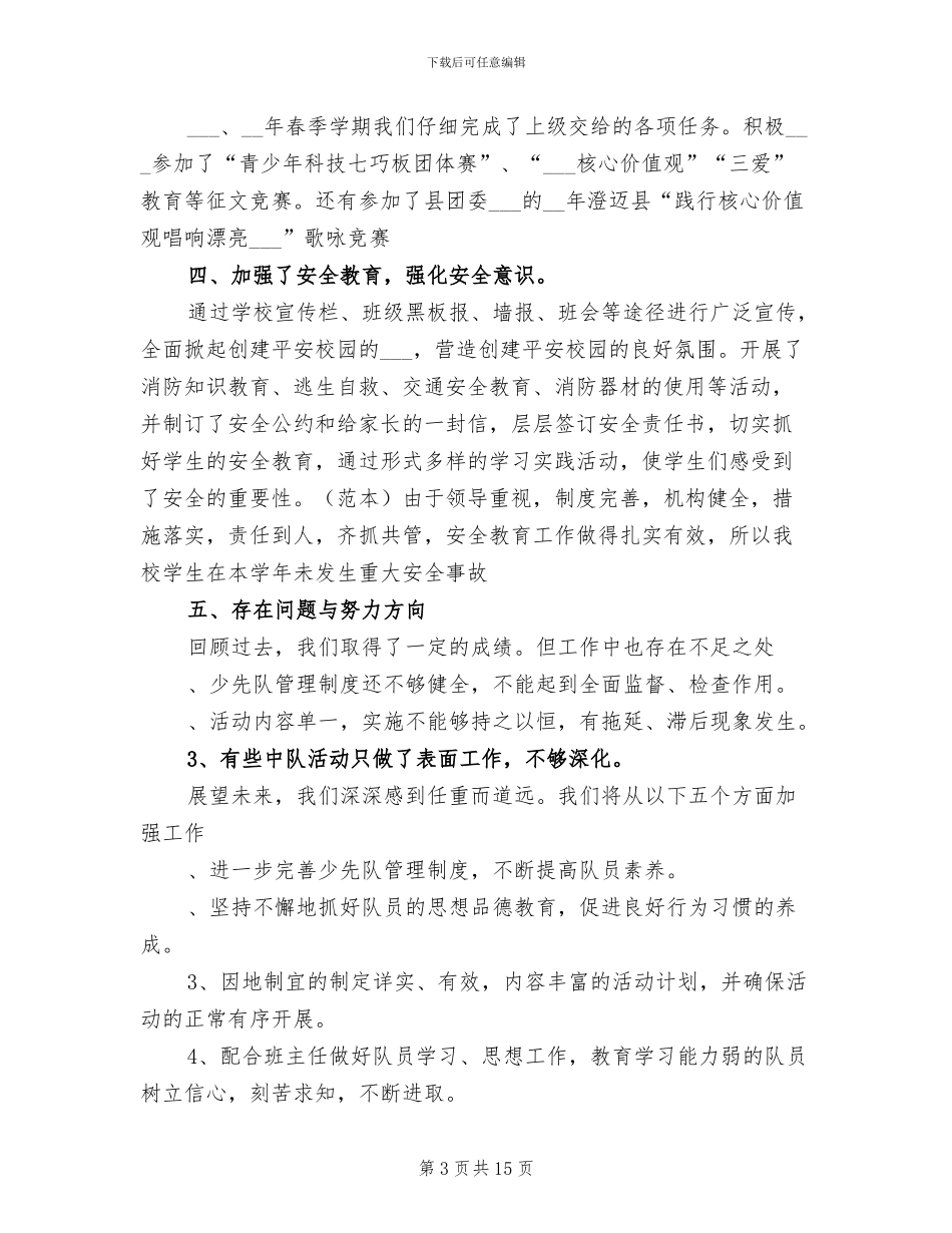 中心学校2024年少先队工作总结_第3页