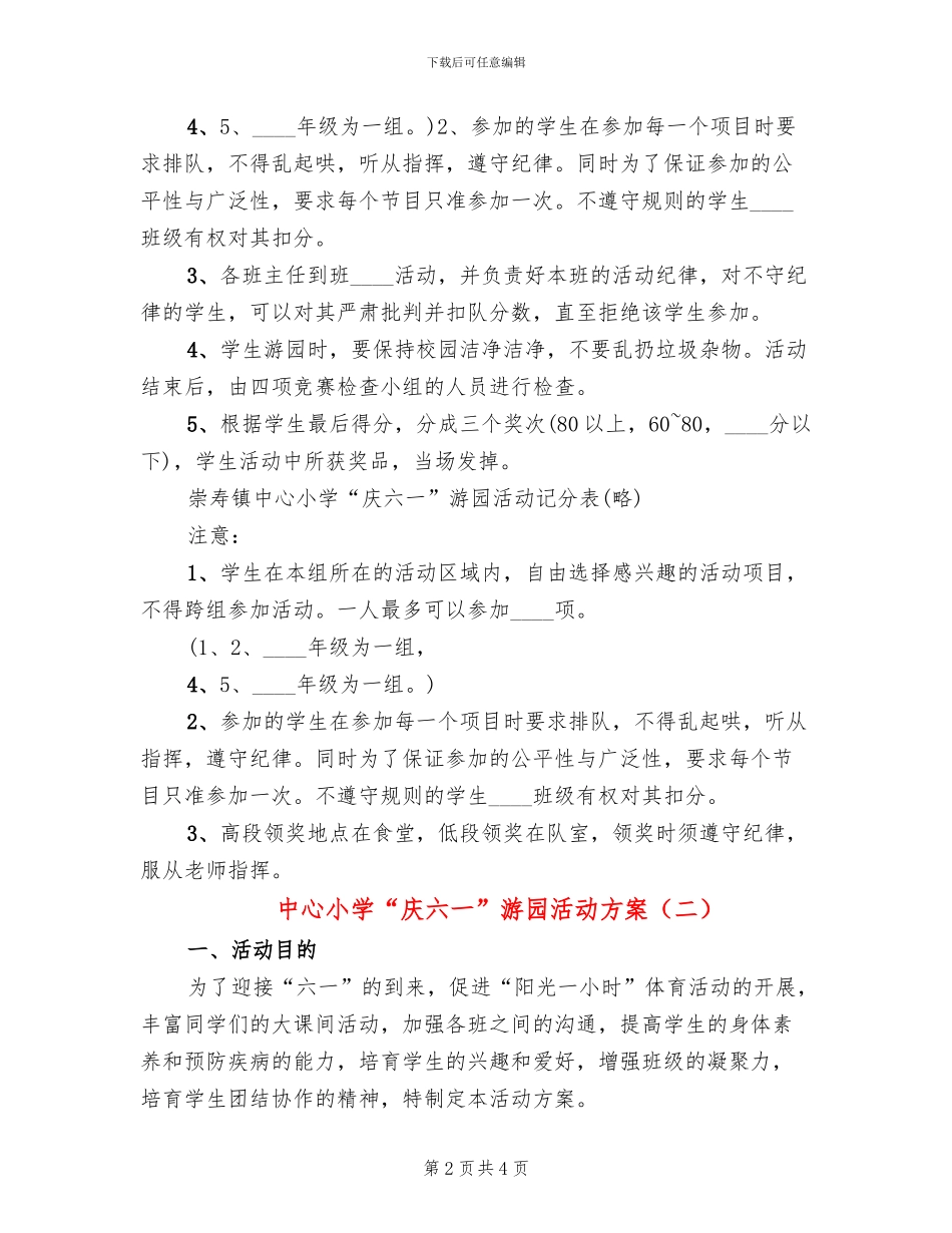 中心小学“庆六一”游园活动方案_第2页