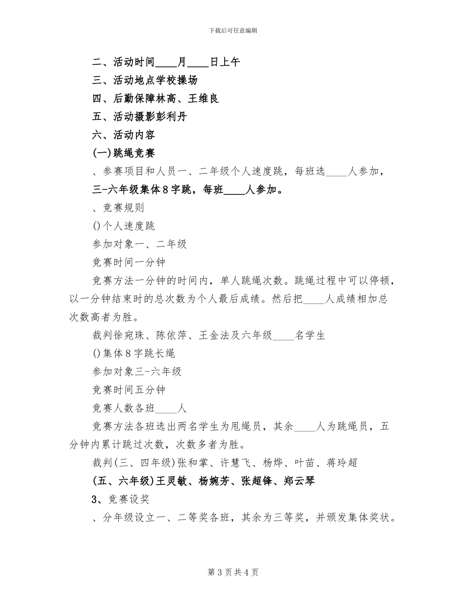 中心小学“庆六一”游园活动方案_第3页
