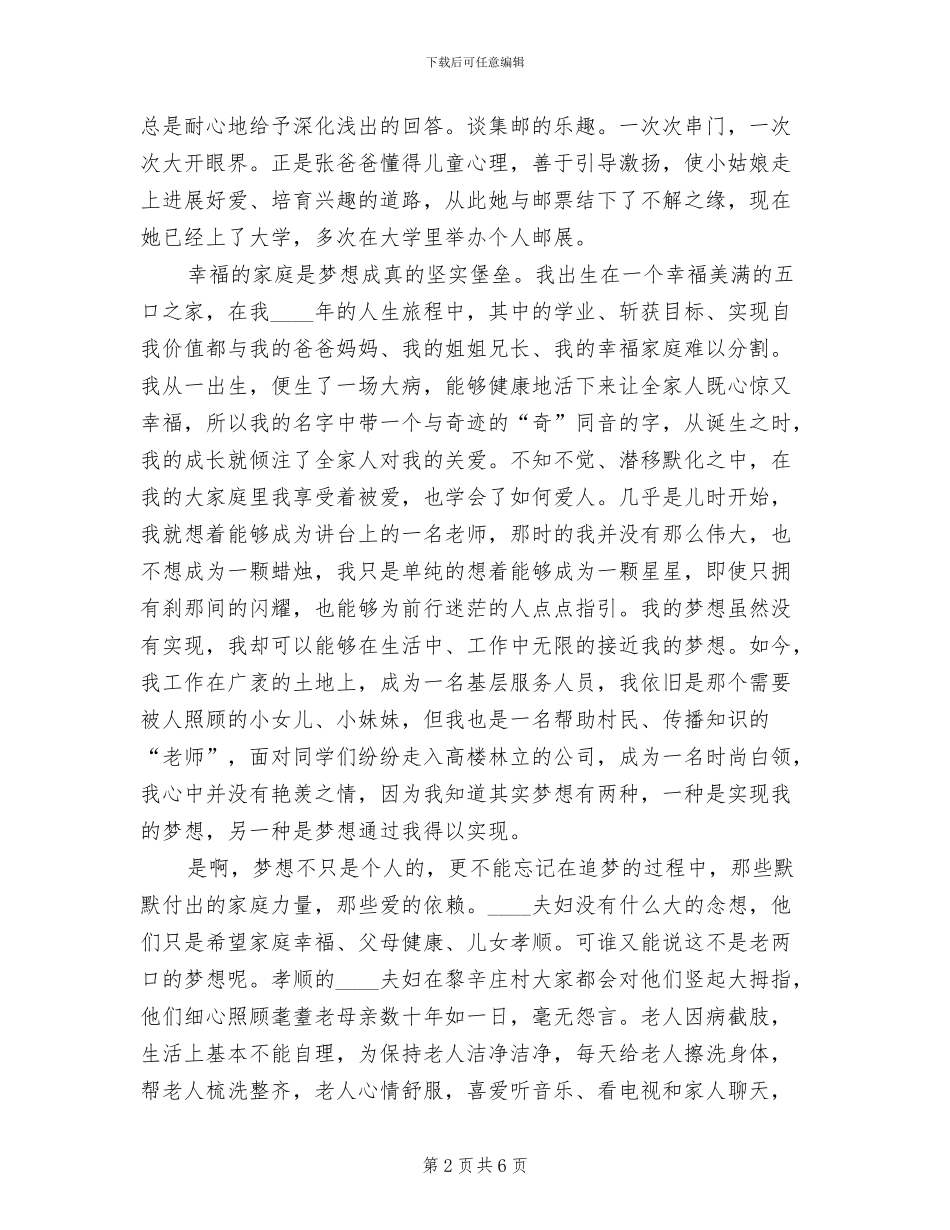 中心小学创建“幸福家庭”方案_第2页