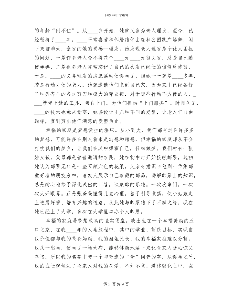 中心小学创建“幸福家庭”方案参考范文_第3页