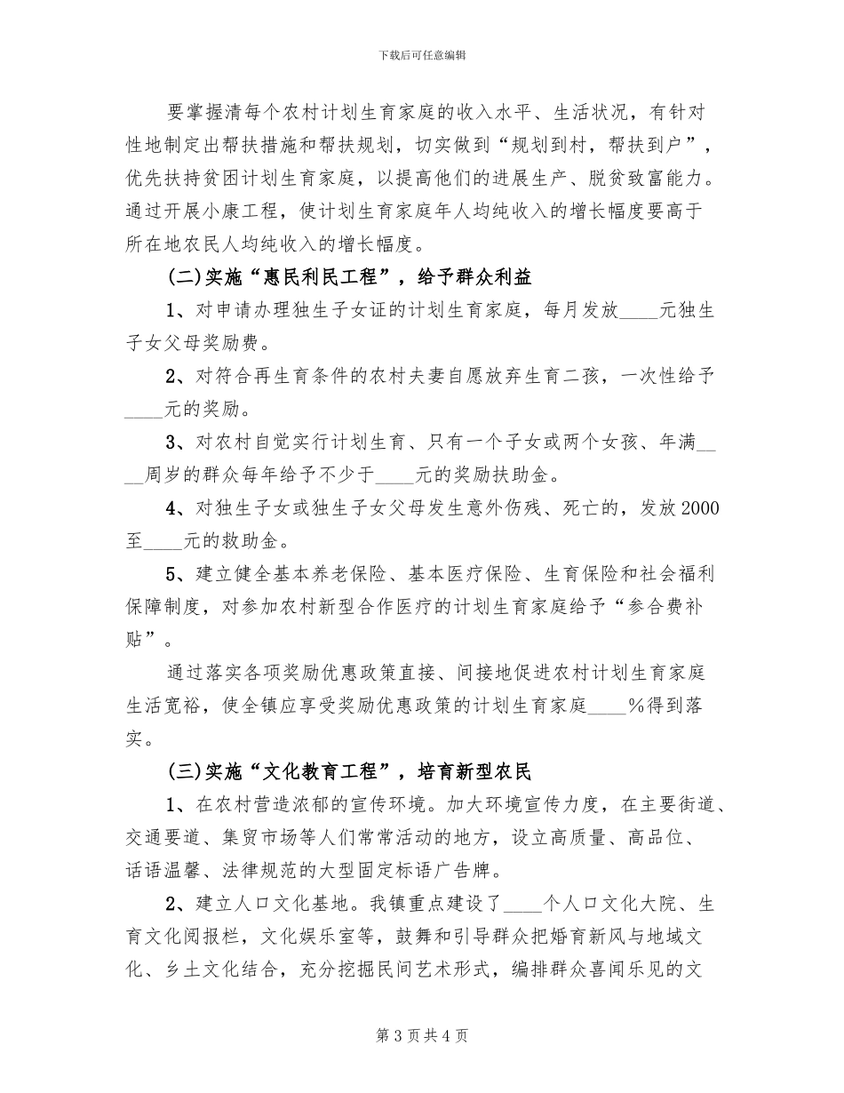 中心小学创建“幸福家庭”方案范文_第3页