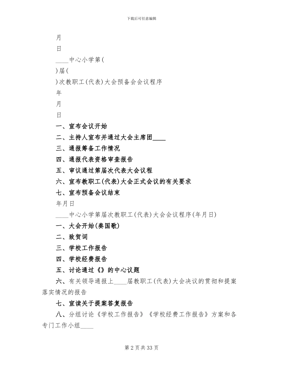 中心小学教代会活动方案模板_第2页