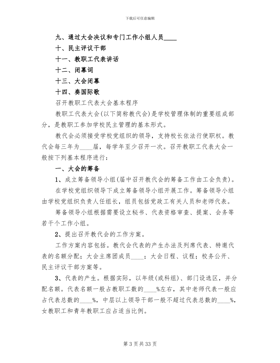 中心小学教代会活动方案模板_第3页