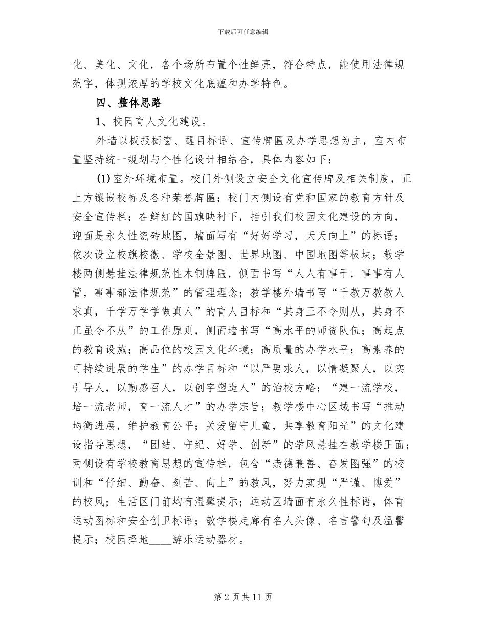 中心小学校园文化建设实施方案(2篇)_第2页