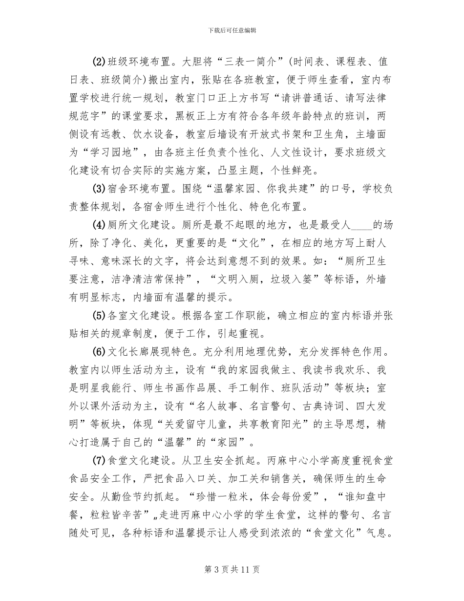 中心小学校园文化建设实施方案(2篇)_第3页