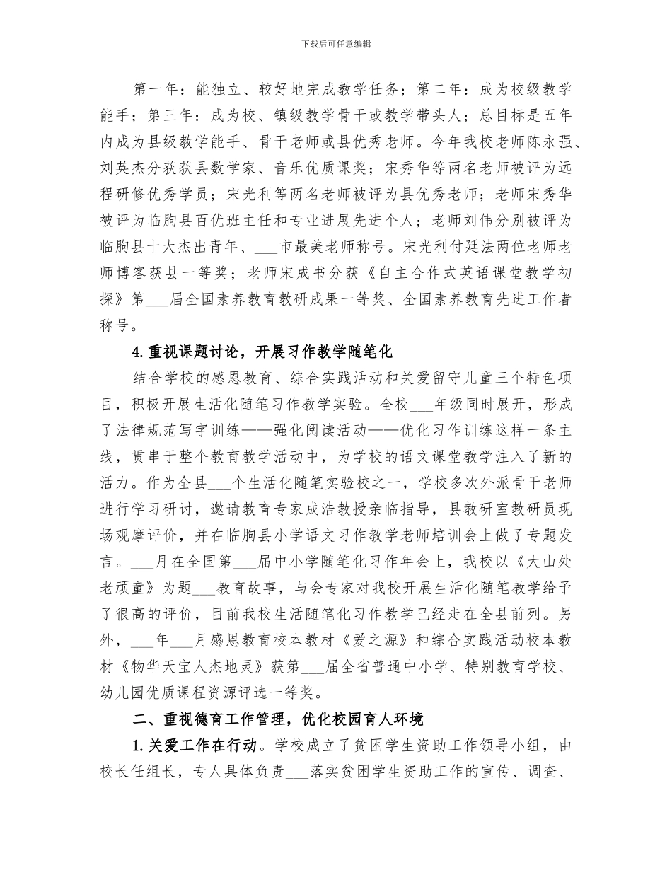 中心小学2024年度学校工作总结_第2页