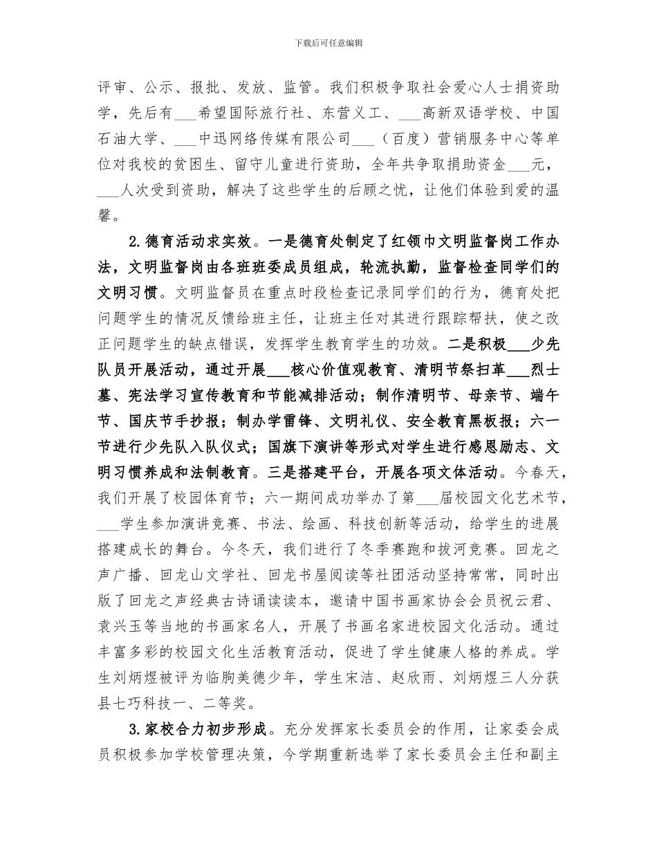 中心小学2024年度学校工作总结_第3页