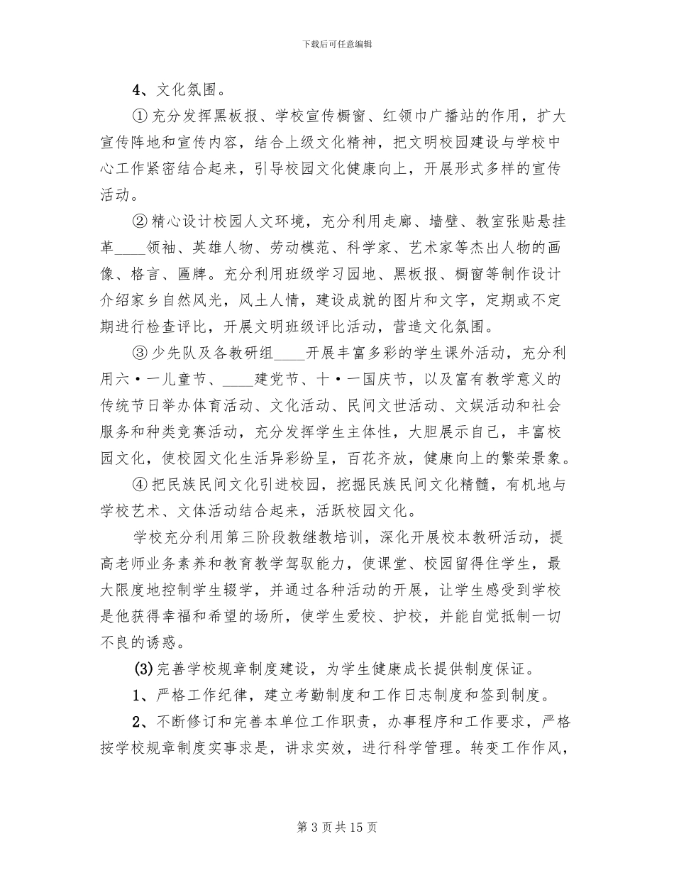 中心小学校园文化建设工作方案_第3页