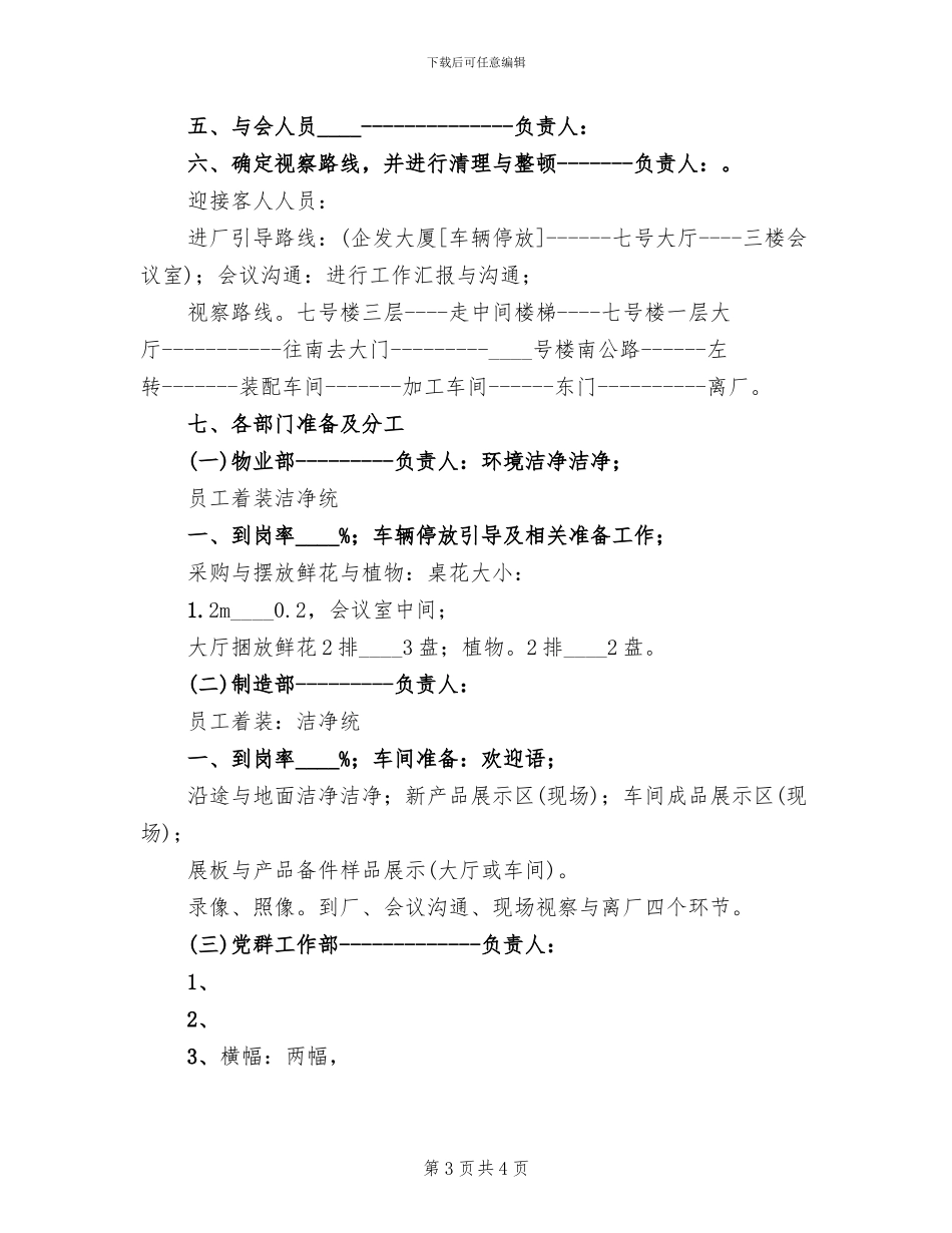 中心小学迎l领导视察接待方案_第3页