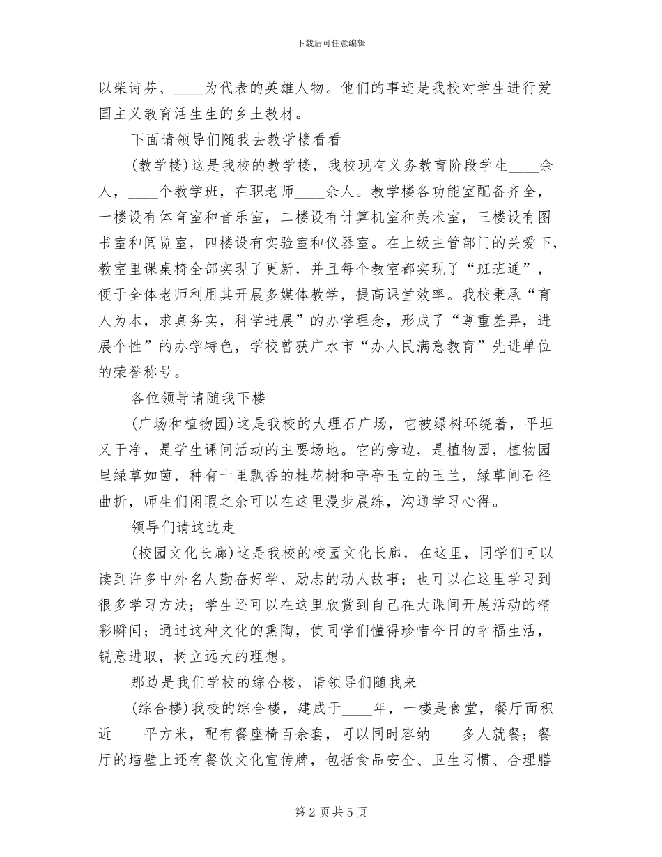 中心小学迎检方案范本_第2页