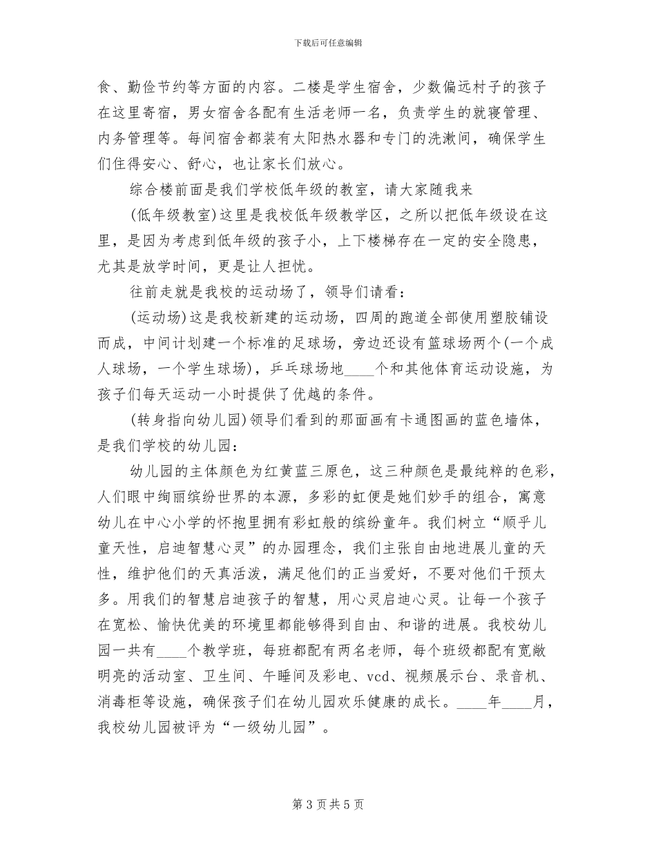 中心小学迎检方案范本_第3页