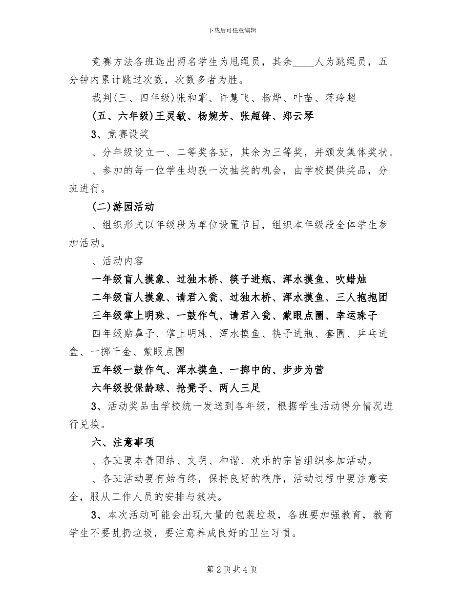 中心小学“庆六一”儿童节活动方案_第2页