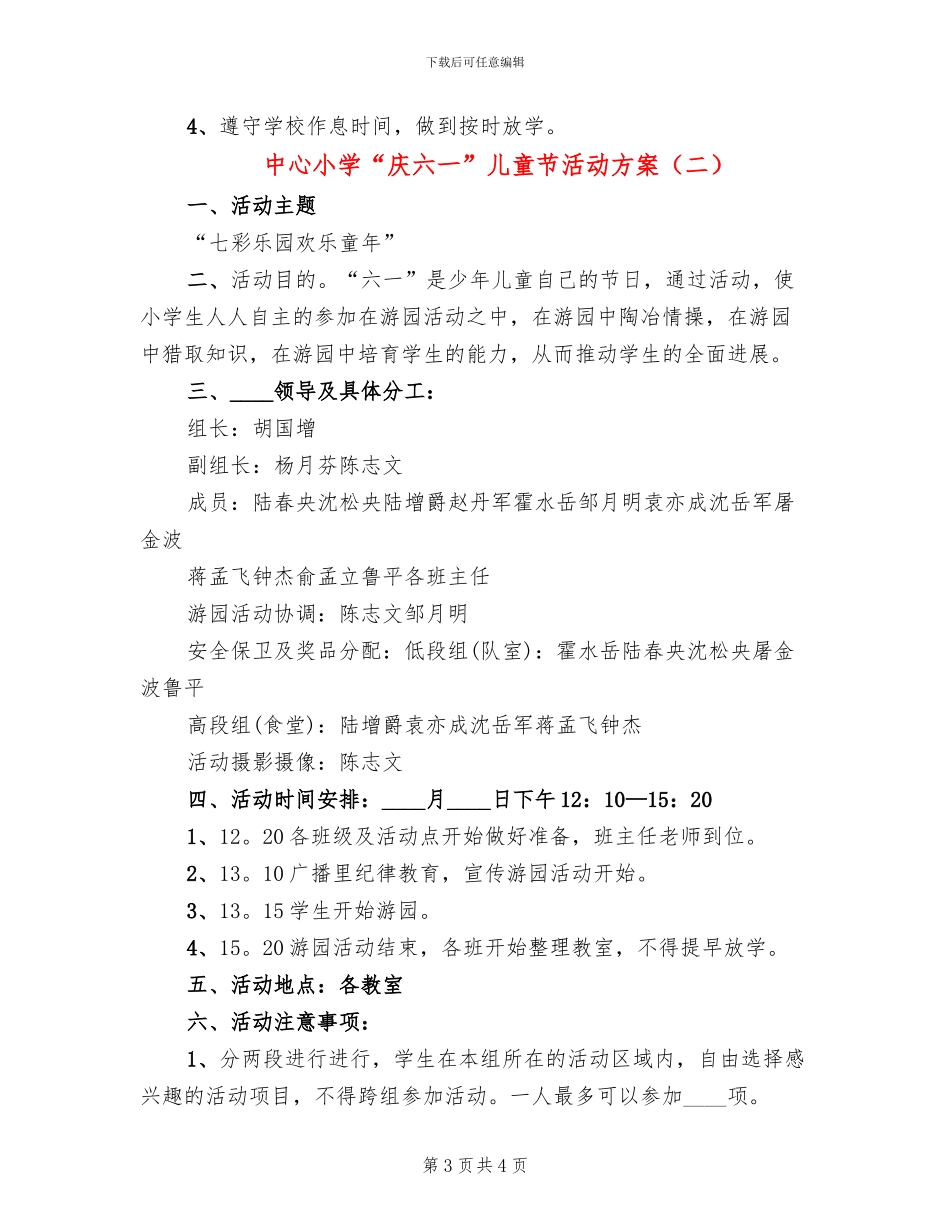 中心小学“庆六一”儿童节活动方案_第3页