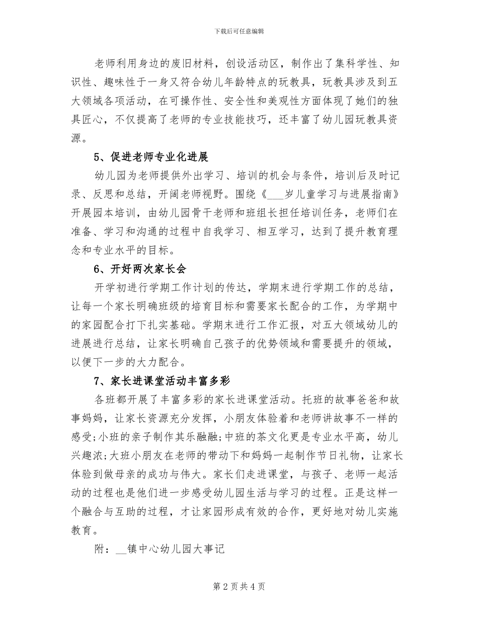 中心幼儿园2024年度工作总结_第2页