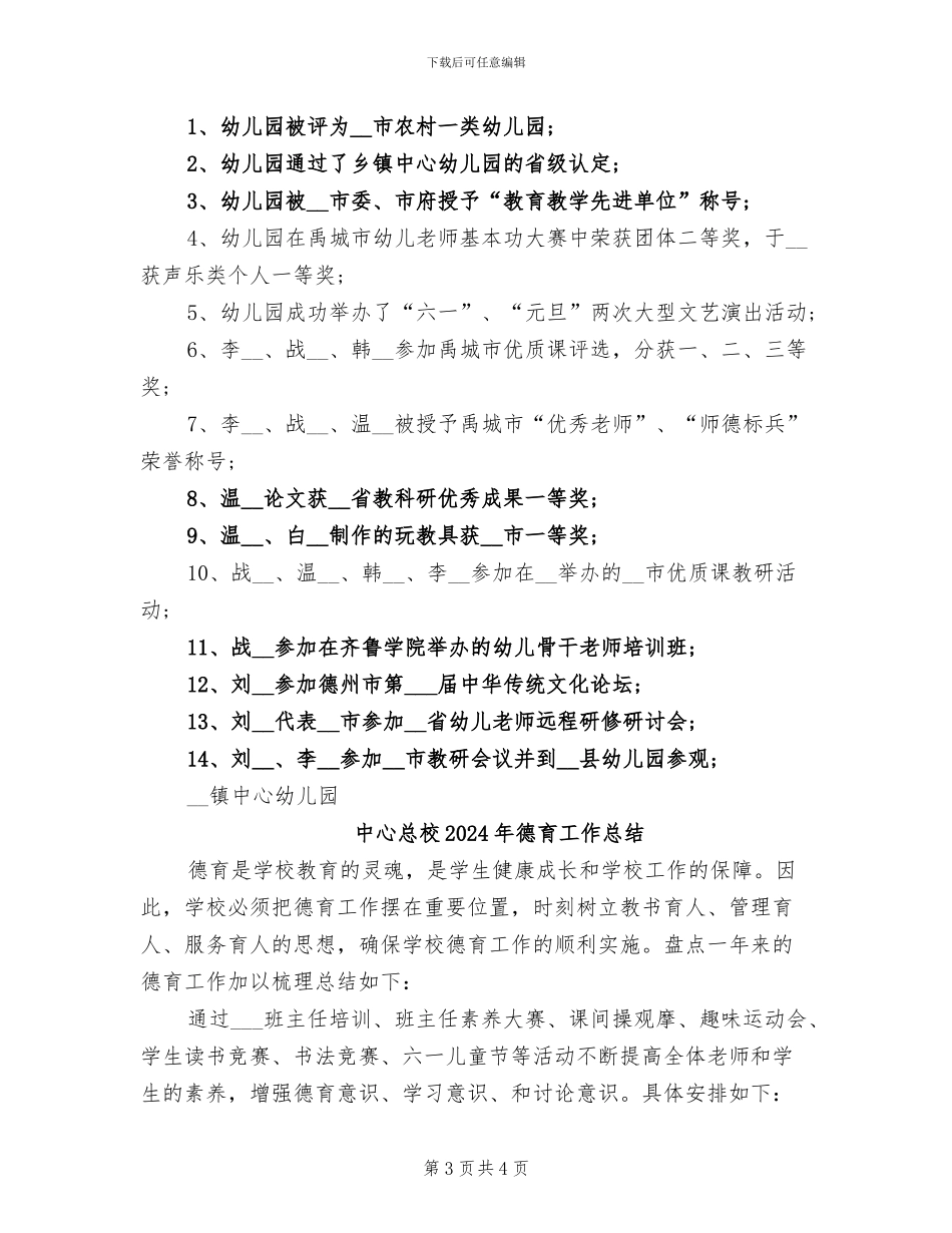 中心幼儿园2024年度工作总结_第3页