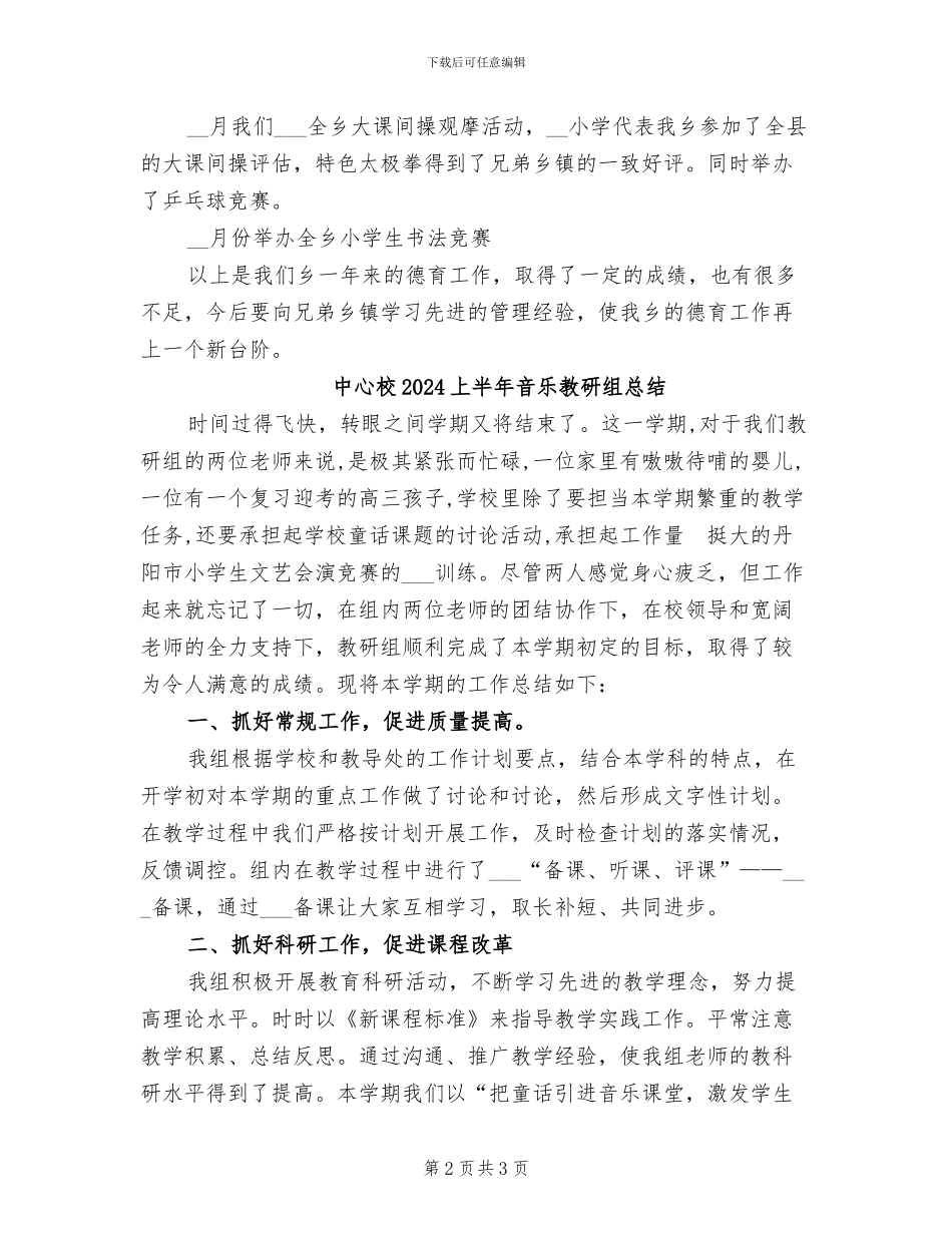 中心总校2024年德育工作总结_第2页