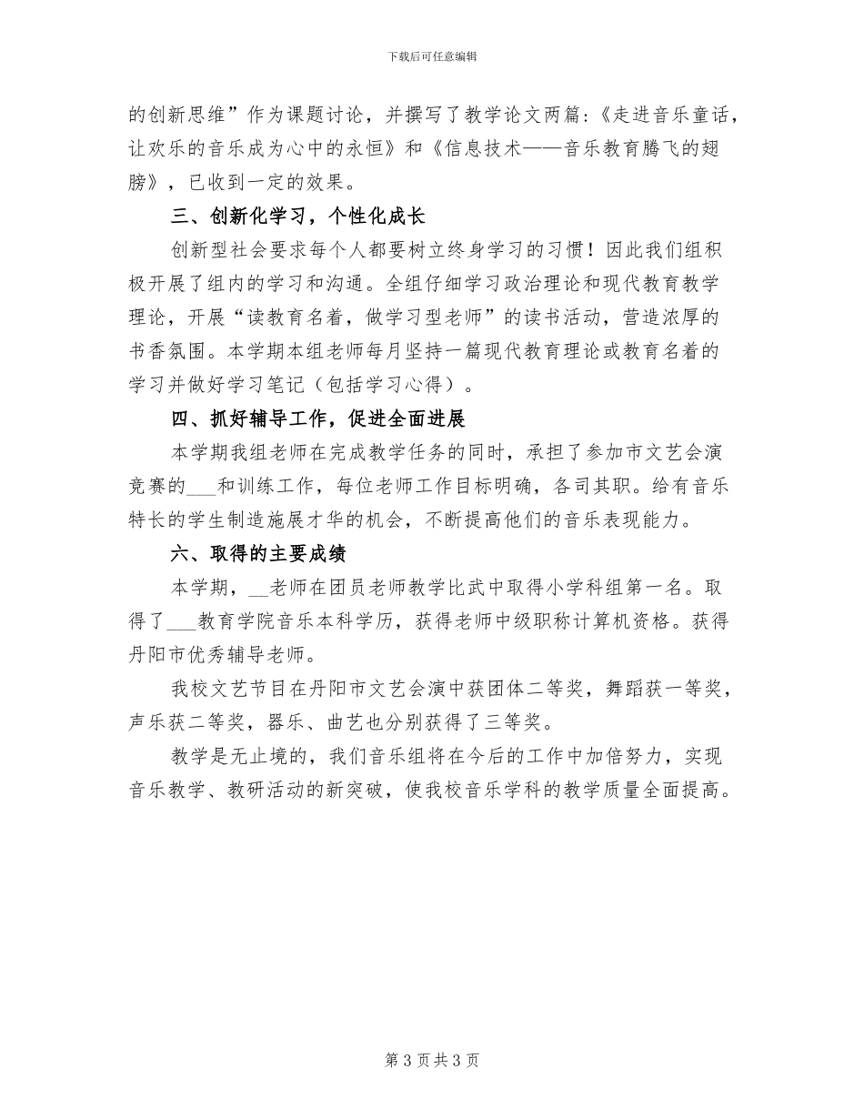 中心总校2024年德育工作总结_第3页