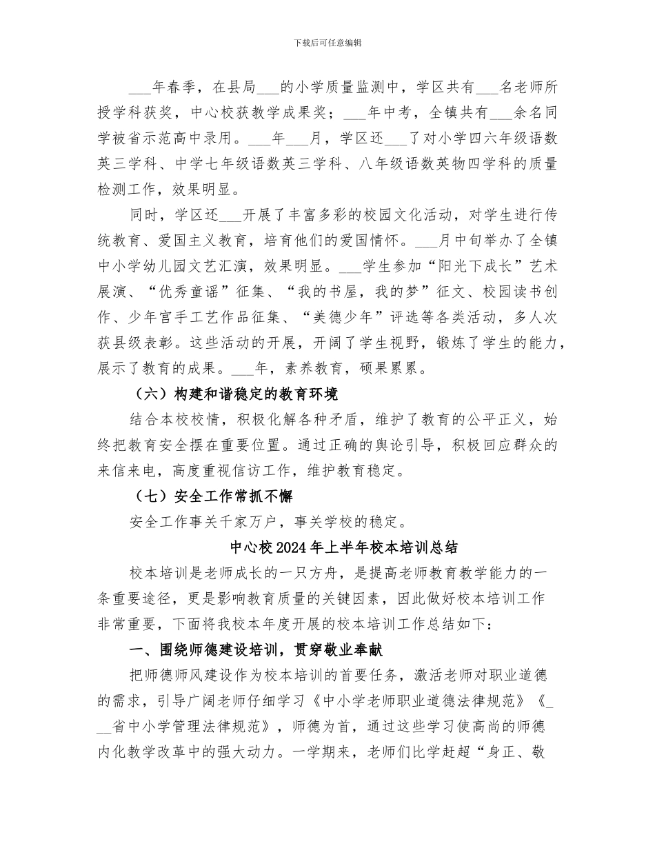 中心校2024年上半年工作小结_第2页