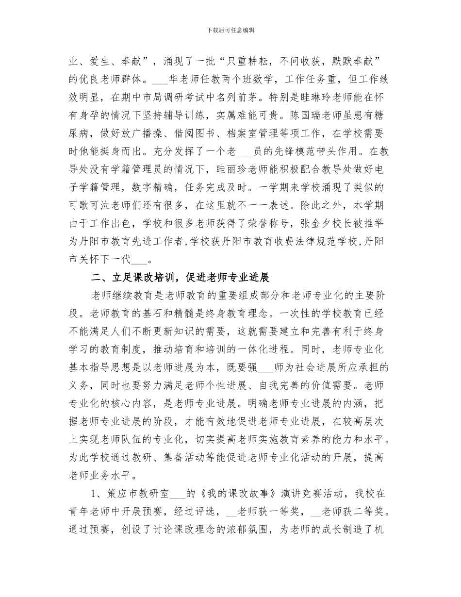 中心校2024年上半年工作小结_第3页