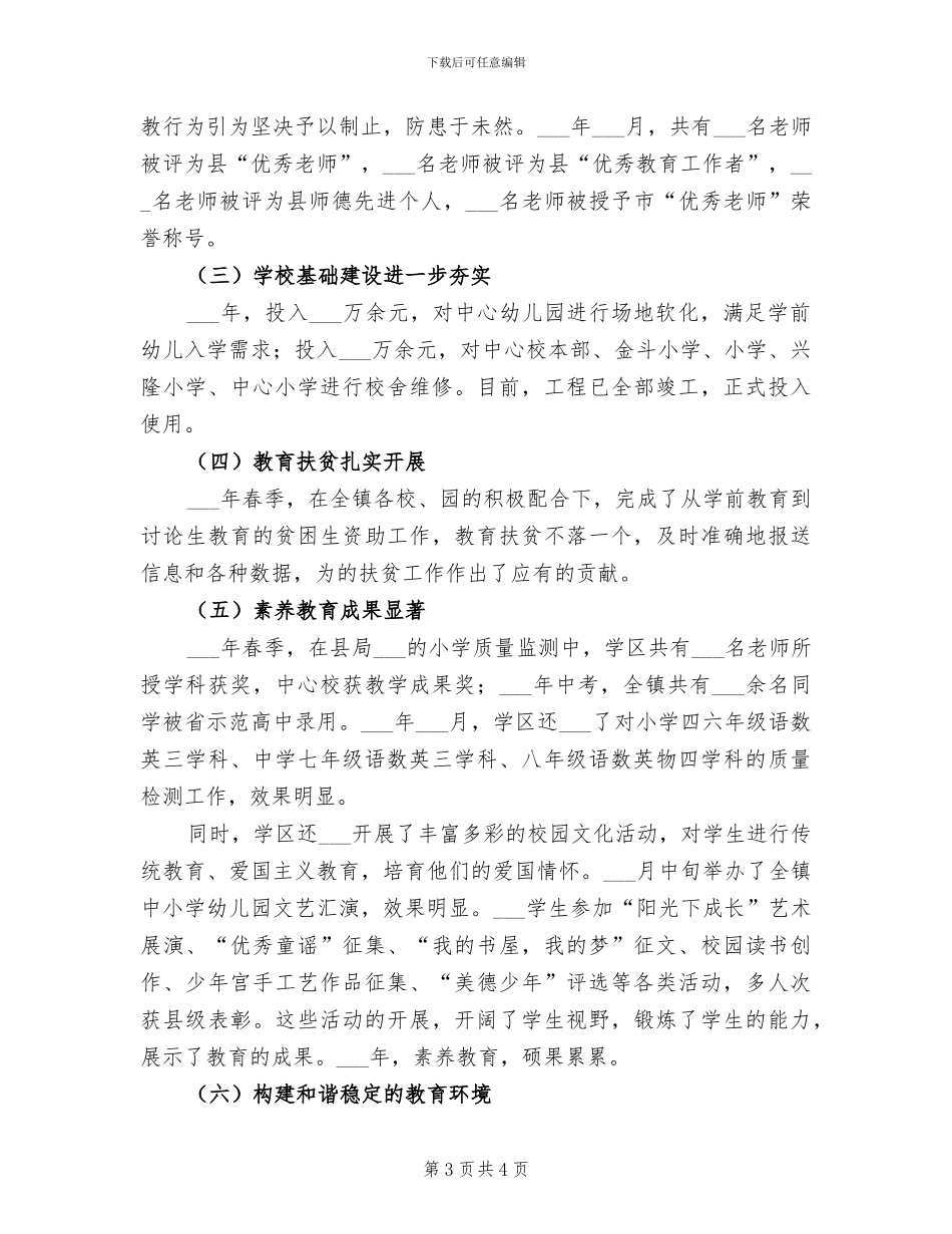 中心校2024上半年音乐教研组总结_第3页