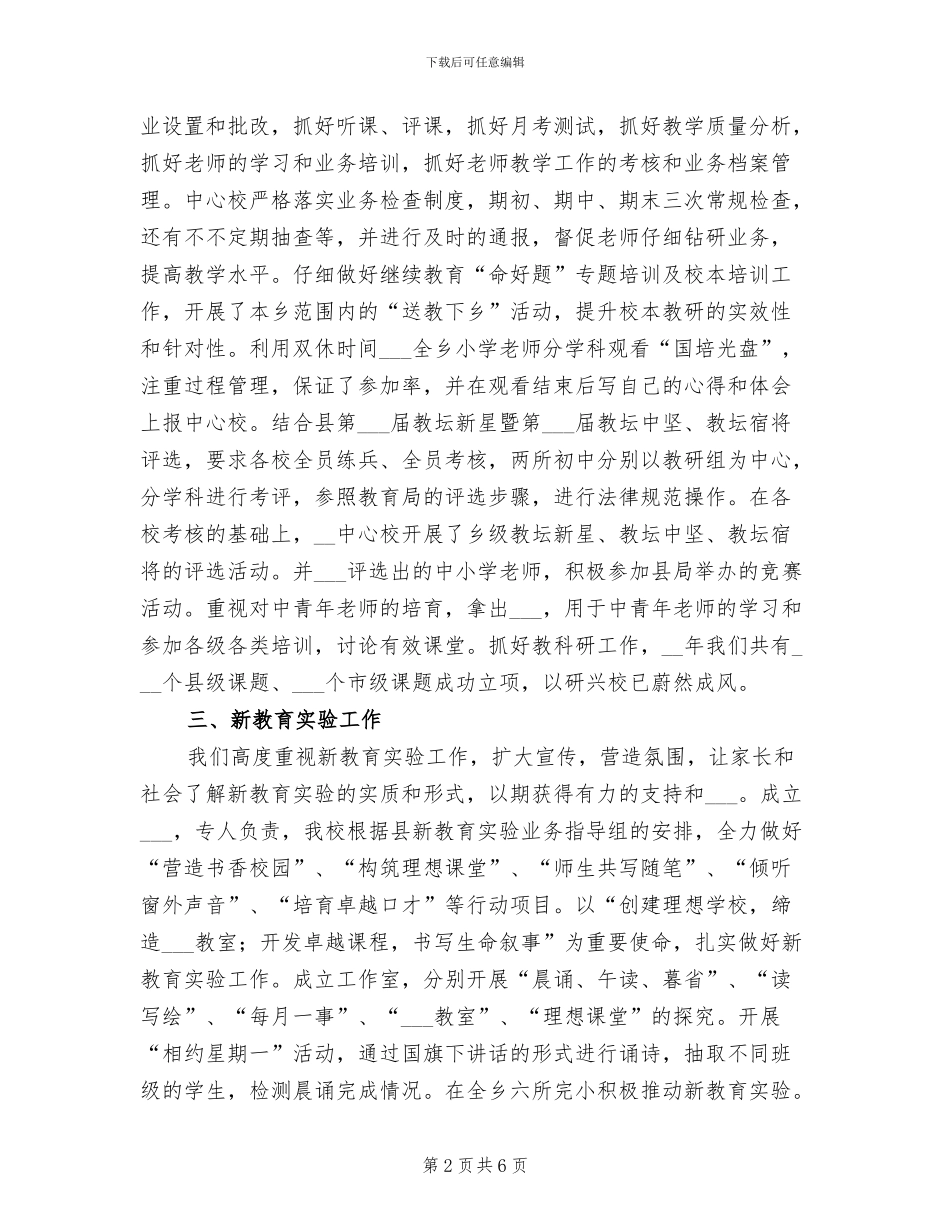 中心校2024年学校工作总结_第2页