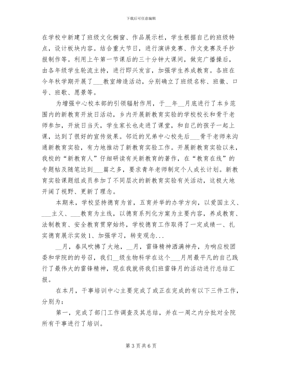 中心校2024年学校工作总结_第3页