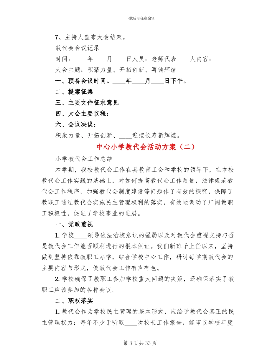中心小学教代会活动方案_第3页