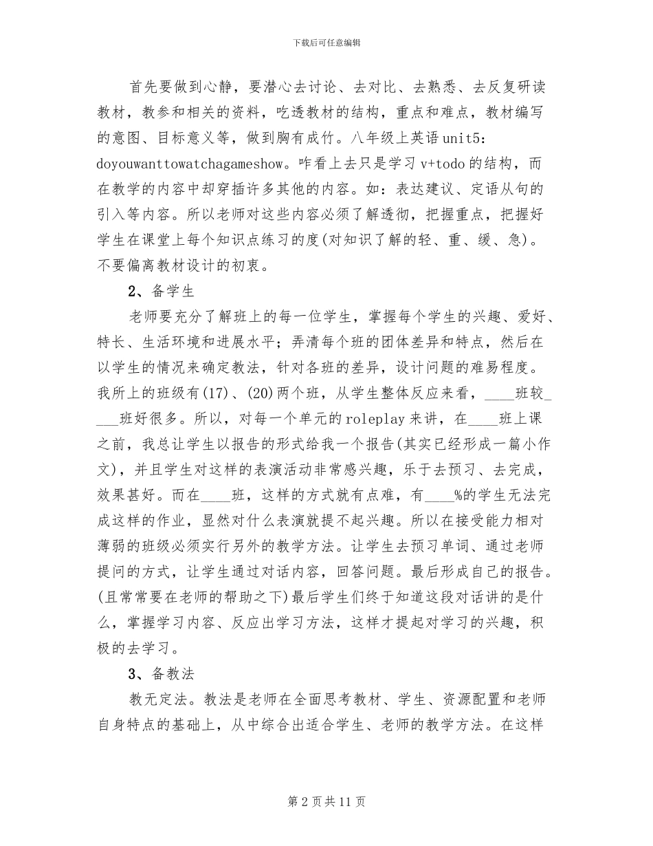 中心校减负增效提质实施方案_第2页