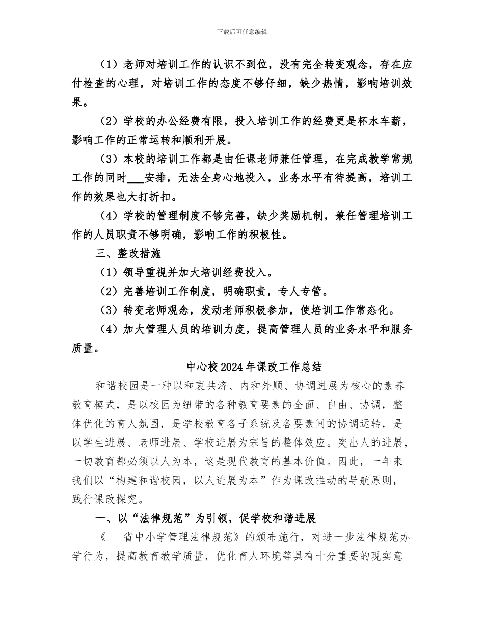 中心校2024年校本培训工作总结_第3页