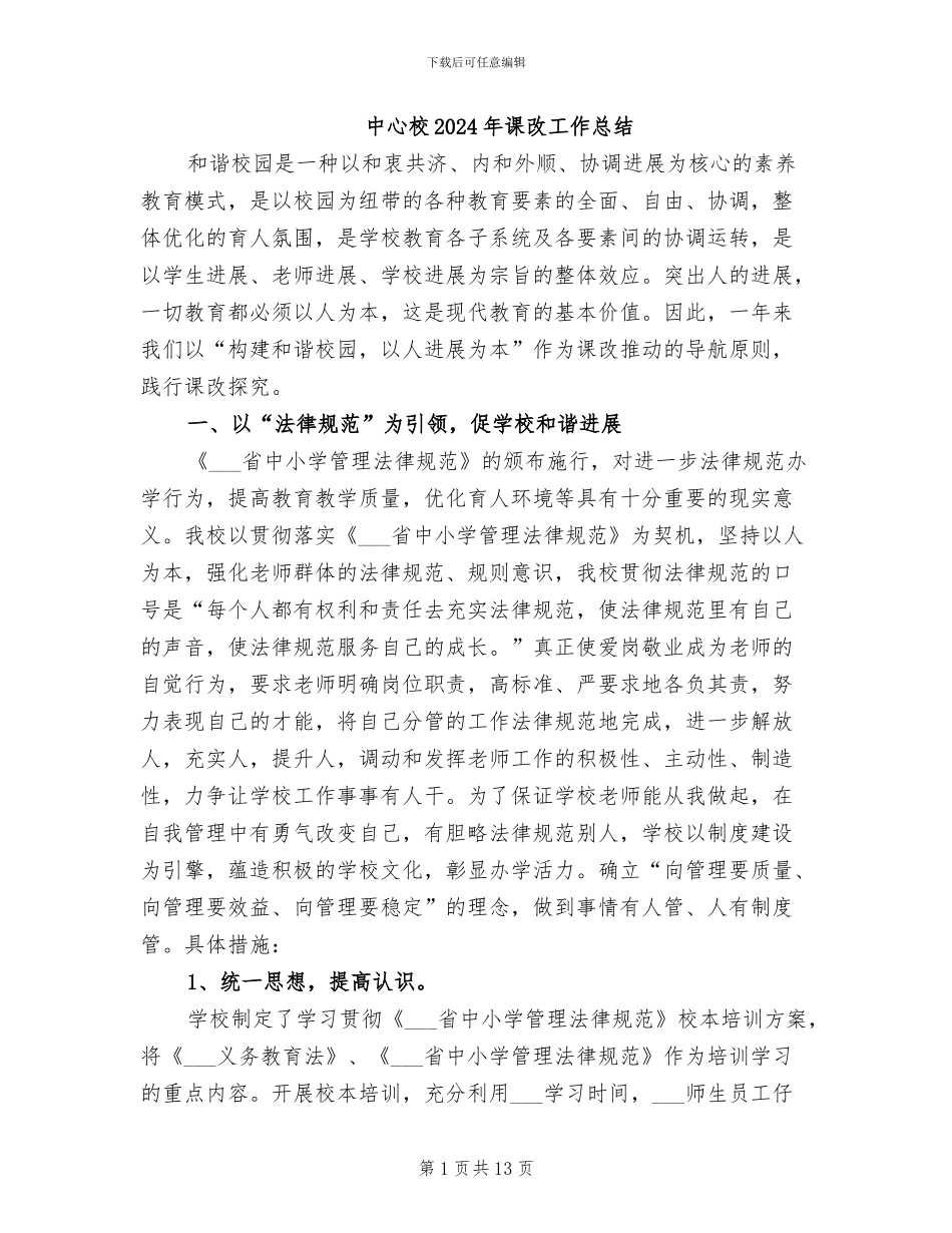 中心校2024年课改工作总结_第1页