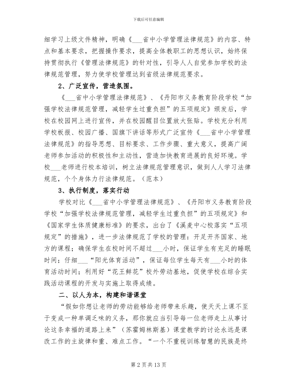 中心校2024年课改工作总结_第2页