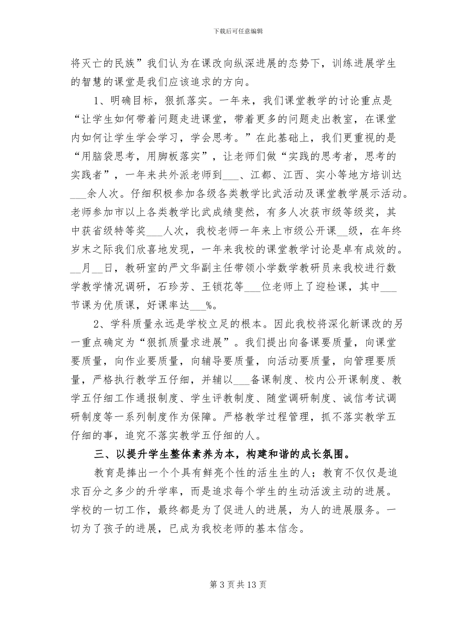 中心校2024年课改工作总结_第3页