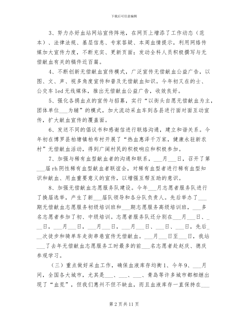 中心血站2024年度工作总结_第2页