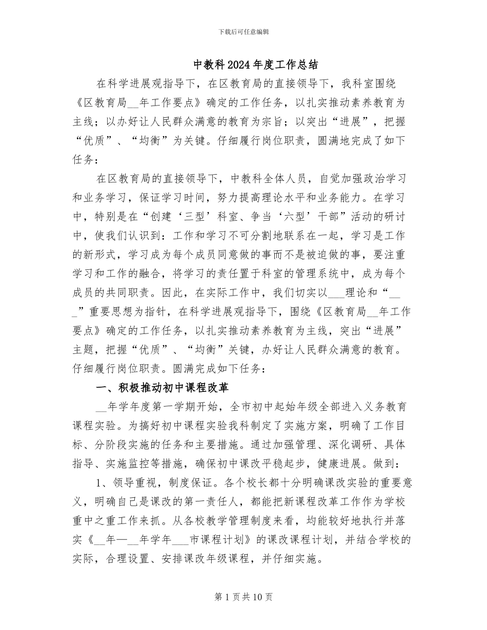 中教科2024年度工作总结_第1页