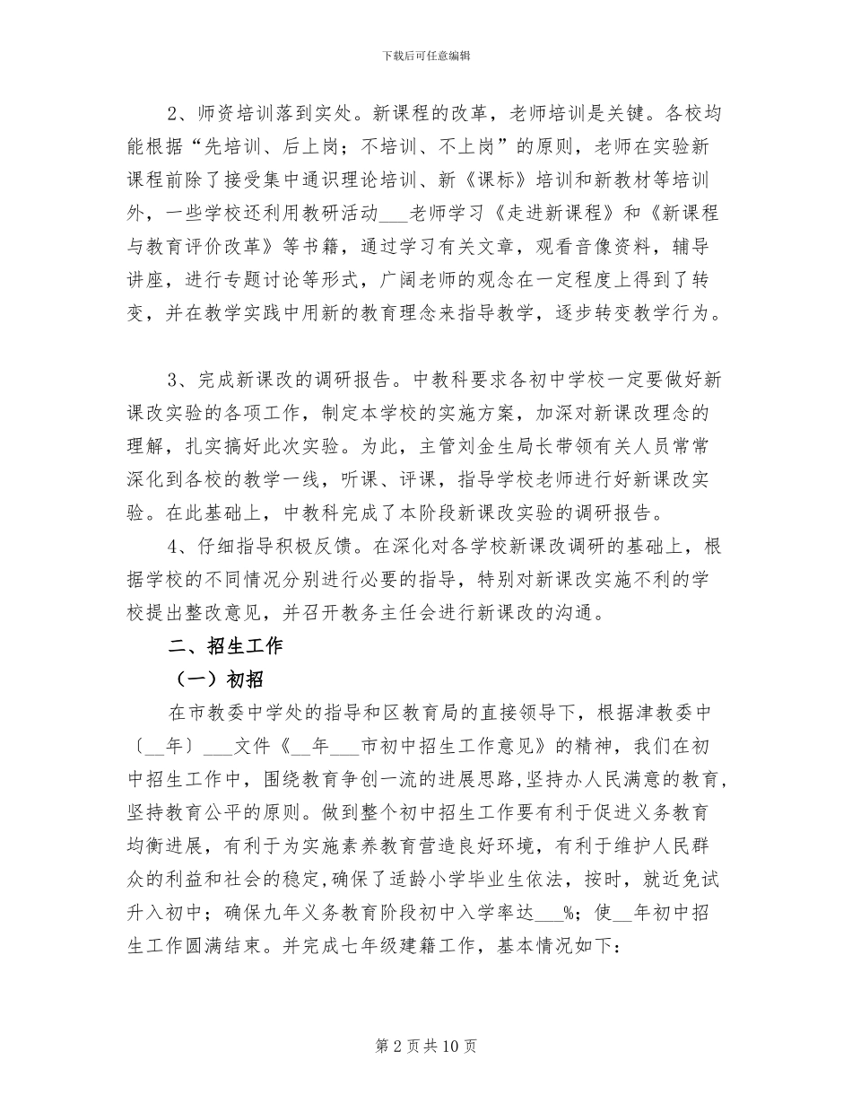 中教科2024年度工作总结_第2页
