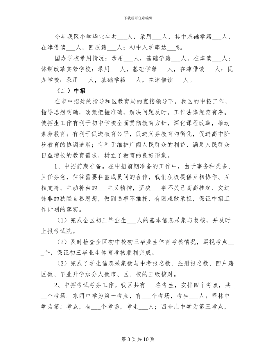 中教科2024年度工作总结_第3页