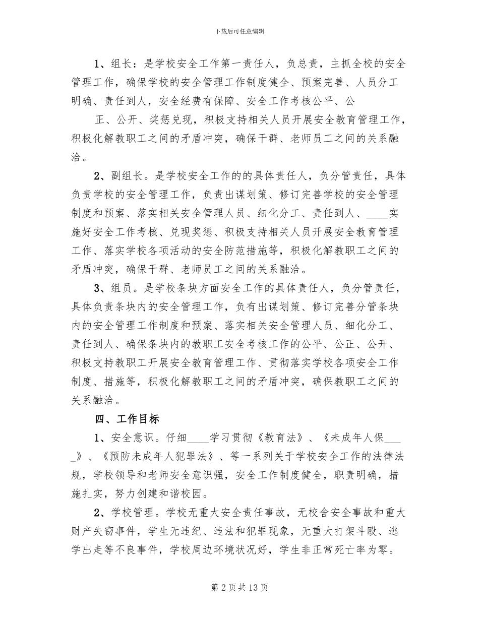 中心镇小学一岗双责实施方案范文_第2页