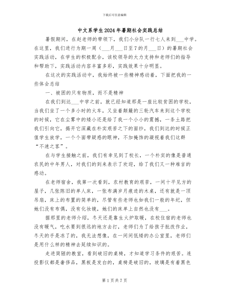 中文系学生2024年暑期社会实践总结_第1页
