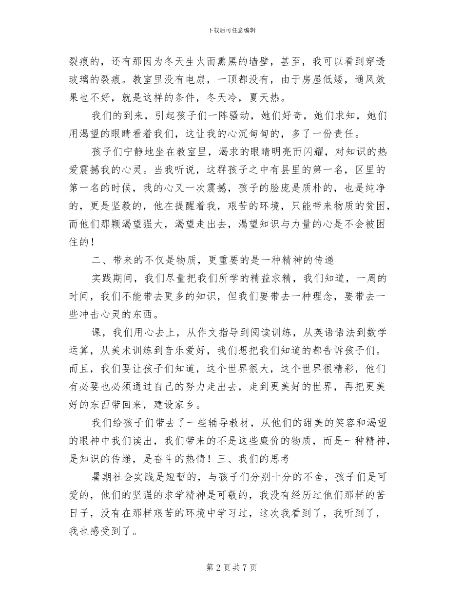 中文系学生2024年暑期社会实践总结_第2页