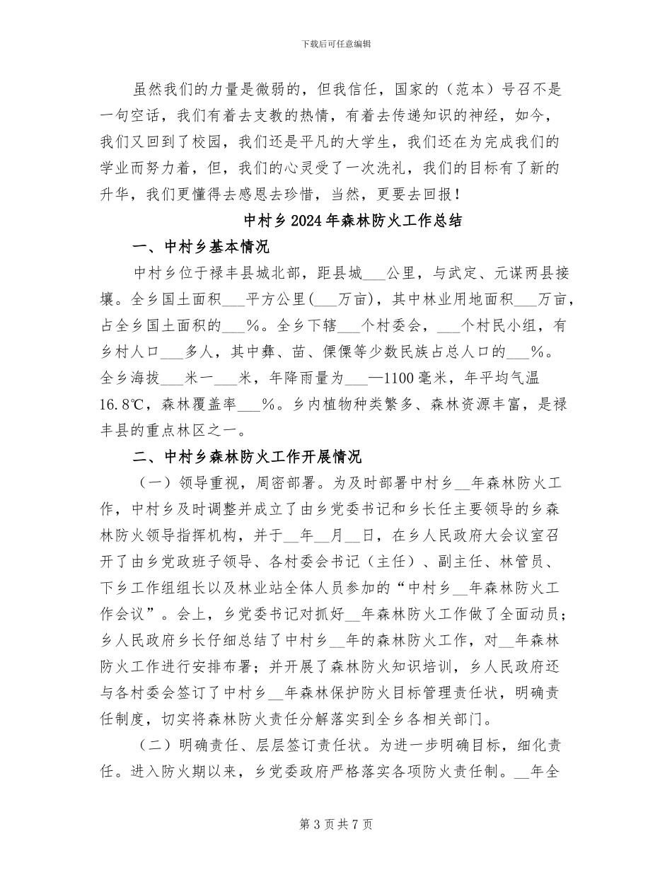 中文系学生2024年暑期社会实践总结_第3页